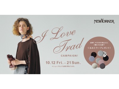 ニューヨーカー銀座店にて、I LOVE TRAD CAMPAIGN！～ 秋色ファッションとパーソナルカラーを見つけて ～ヘアメイクレッスン開催。