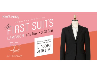 ニューヨーカーウィメンズ 学生の方や働く女性にむけて『THE FIRST SUITS CAMPAIGN！/ザ ファーストスーツキャンペーン』を開催