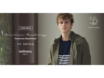 ニューヨーカー メンズ「LOOK BOOK"NEWYORKER men's Spring 2019"」を紹介する特集コンテンツを公開。