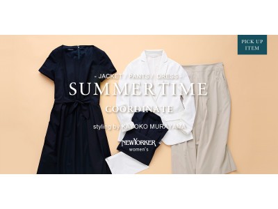 ニューヨーカー ウィメンズ「PICK UP ITEM“SUMMER TIME -Jacket/Pants/Dress-”」を紹介する特集コンテンツを公開。