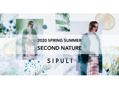 シプリ、「SIPULI 2020Spring&Summer About Us」を紹介する特集コンテンツを公開。