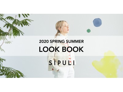 シプリ、「SIPULI 2020Spring&Summer LOOK BOOK」を紹介する特集コンテンツを公開。