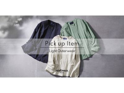 ニューヨーカー ウィメンズ「Pick up Item “Light Outerwear”」を紹介する特集コンテンツを公開。