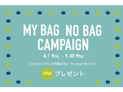 4月1日（木）～9月30日（木）の期間、全国のニューヨーカー、バークレイ、アトラエル、トゥルー ネイビーショップにて「MY BAG NOBAG CAMPAIGN！」を開催。