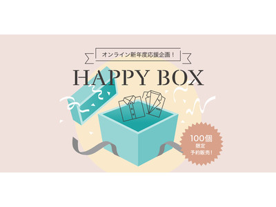 【4/1(木)12:00より】NYオンラインにて『HAPPY BOX』予約販売開始！
