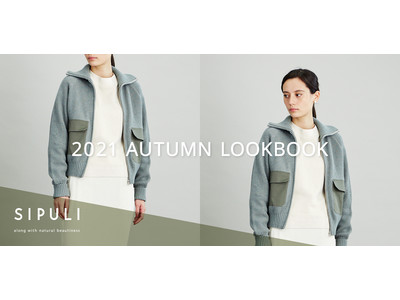 シプリ、2021年秋の最新ルックを紹介する「2021AUTUMN LOOK BOOK」を紹介する特集コンテンツを公開。