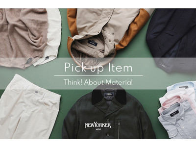 ニューヨーカー メンズ「PICK UP ITEM “Think! About Material”」を紹介する特集コンテンツを公開。