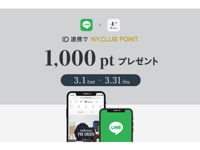 NY.CLUB≪LINE ID連携キャンペーン≫を3/1(火)より3/31(木)まで開催！