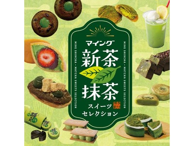 博多エキナカマイング 新茶抹茶スイーツセレクション　開催！