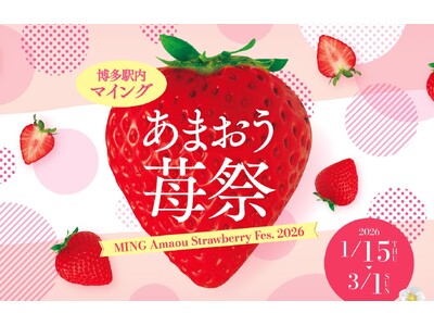 【博多のあまおう処マイング】「マイングあまおう苺祭2026」開催！あまおう関連商品は90種以上！あまおう苺の魅力を博多から世界へ発信します。