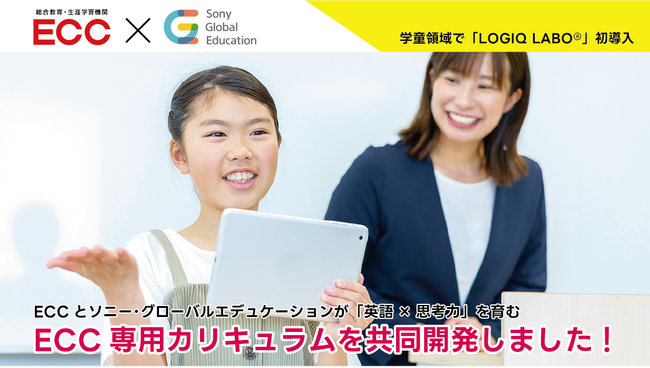 ソニーの思考力育成アプリ「LOGIQ LABO(R)」、学童領域で初採用