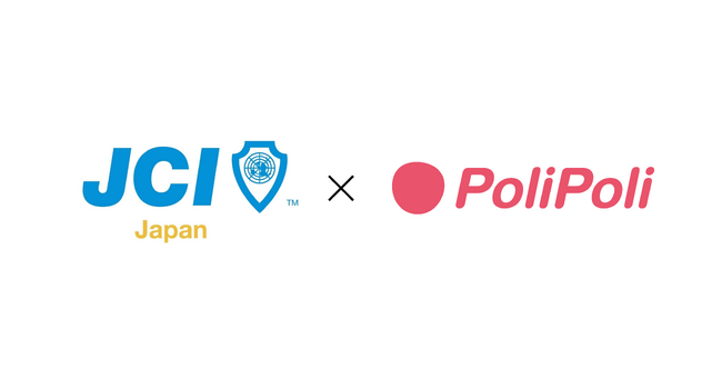 株式会社PoliPoli、日本青年会議所主催の高校生向けコンテスト「政策甲子園」への広報協力と政策提言支援を実施