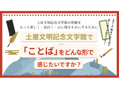 【群馬県×PoliPoli Gov】土屋文明記念文学館の来館につながるアイデアを募集開始