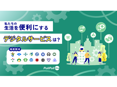 �y�P�H�s�~PoliPoli Gov�z�f�W�^���ŁA�d���i�͂�܁j����̕�炵�������ƕ֗��ɁB�Z������ӌ���W�J�n