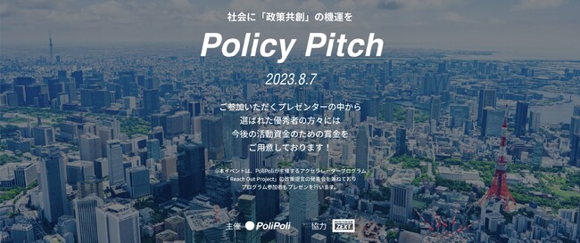 8/7開催】Z世代による政策提言イベント「Policy Pitch」：加藤厚労