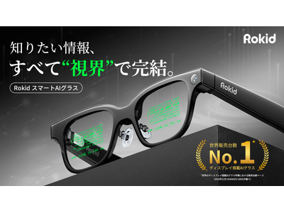 �I�t���C���|��Ή��b������������� AI�~AR�X�}�[�g�O���X�uRokid�v���{���㗤