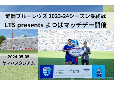 静岡ブルーレヴズの2023-24シーズン最終戦でLTS presents よつばマッチデーを開催しました