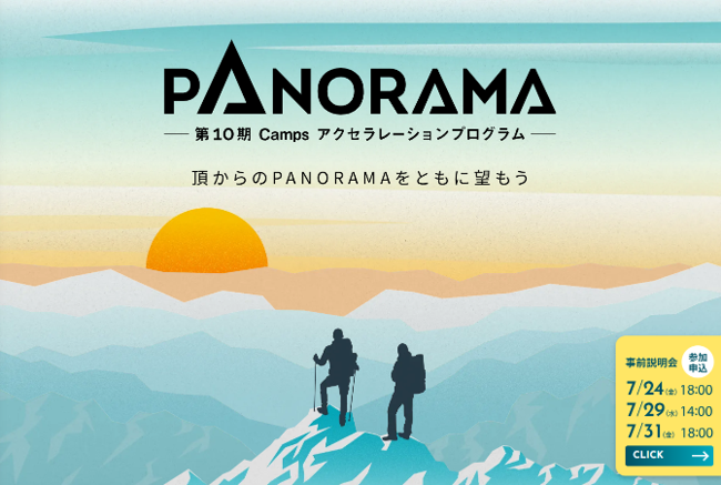 LTSは広島県のアクセラレーションプログラム「PANORAMA」の運営を受託しました