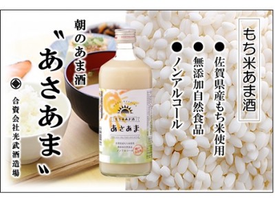 日本初！創業330年の老舗酒蔵が朝食専用のあま酒『あさあま』を4月3日発売開始！