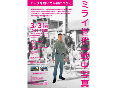 【戦中写真】　毎日新聞社×東大×京大イベント「ミライ世代と読む戦中写真～データを紡いで平和につなぐ～」 ...