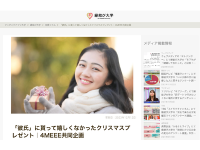 男女各100名に聞いた「彼氏・彼女に貰って嬉しくなかったクリスマスプレゼントランキング」を発表！