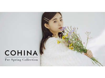 小柄女性向けブランド「COHINA」、春らしいペールトーンのPre Spring Collectionを、12/16より発売