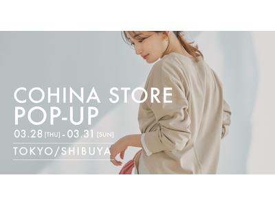 小柄女性向けブランド「COHINA」、3/28より東京都・渋谷区にてポップアップストアをオープン