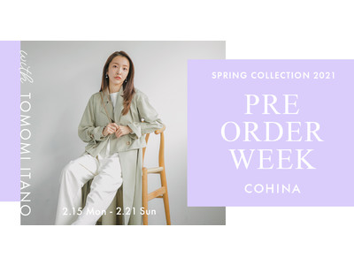 小柄女性向けブランド『COHINA』が人気アーティストの板野友美を起用した2021年春コレクションルックの公開と合わせ、新作アイテムのプレオーダーをスタート