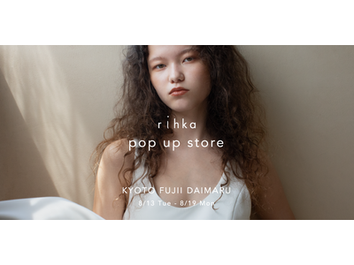 コスメティックブランド「rihka」、8/13から京都 藤井大丸にてポップアップストアをオープン