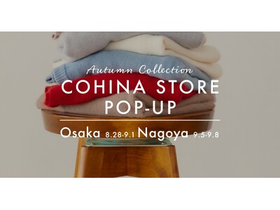 小柄女性向けブランド「COHINA」、 8/28より大阪・名古屋にてポップアップストアを順次オープン