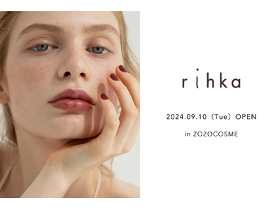 コスメティックブランド「rihka（リーカ）」、9月10日よりZOZOCOSMEに公式ストアをオープン