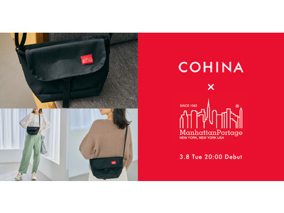小柄女性向けブランド「COHINA」がNY発の人気ブランド「マンハッタンポーテージ」とコラボ、定番メッセンジャーバッグを小柄女性に向けた別注サイズで販売
