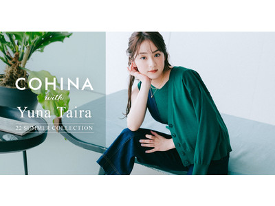 小柄女性向けブランド「COHINA」が女優の平祐奈を起用した2022年サマーコレクションルックを公開