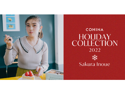 小柄女性向けブランド「COHINA」がタレントの井上咲楽を起用した2022年ホリデーコレクションルックを公開