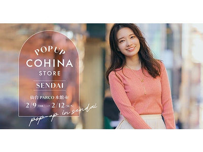 フォロワー23万人超えの人気小柄女性向けブランド「COHINA」、初の仙台ポップアップストア開催！2/9より仙台パルコに登場。