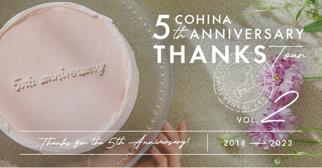 小柄女性向けブランド「COHINA」の5周年企画、全国POPUPツアー「COHINA 5th ANNIVERSARY THANKS TOUR」、第二弾は4/20より名古屋、5/18より福岡で開催!