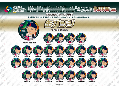 2026 WORLD BASEBALL CLASSIC(TM)公式カプセル「侍JAPAN ver.」が登場