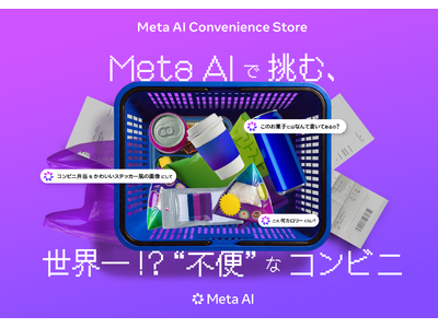 Meta AIで“不便なコンビニ”に挑む！ 3日間限定の体験型イベント「Meta AI Convenience Store」を8月28日から渋谷で開催