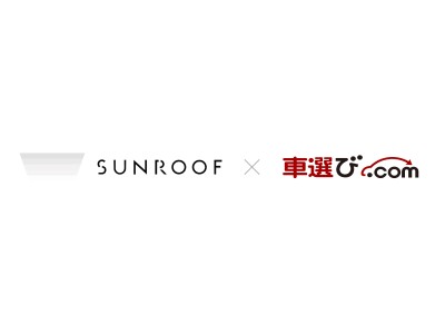 自動車比較サイト「SUNROOF」、中古車情報サイトの「車選び.com」との連携を開始、中古車掲載を拡大