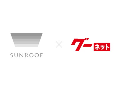 中古車比較サイト「SUNROOF」、日本最大級のクルマ・ポータルサイト「グーネット」と連携、中古車掲載を拡大