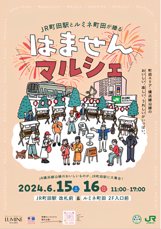 JR町田駅とルミネ町田が贈る「はませんマルシェ」6月15日(土)・16日(日)