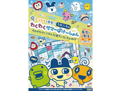 ルミネ初！人気コンテンツ「たまごっち」とのコラボイベントや“まるで世界を旅しているような”コラボビアガー...
