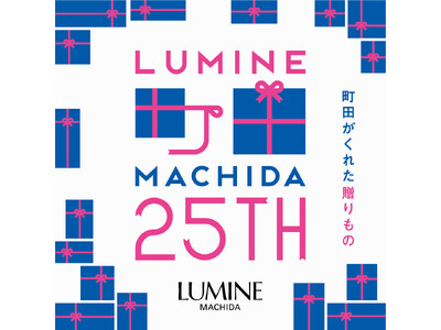 ルミネ町田開業25周年記念！衣・食・住の約50ショップが参加の“超豪華企画”でオリジナル限定商品を多数販売「LUMINE MACHIDA 25th ANNIVERSARY Week」