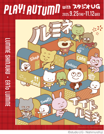 史上初！スタジオUG×ルミネ新宿・イイトルミネ新宿「PLAY！AUTUMN with スタジオUG」開催　限定コラボメニュー等 11ショップで登場