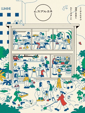 大宮駅徒歩1分！サステナブルな「食」がテーマの商業空間が誕生/ルミネが手掛ける街ナカ商業施設『ムスブルミネ』2025年11月13日（木）JR大宮駅東口に開業決定