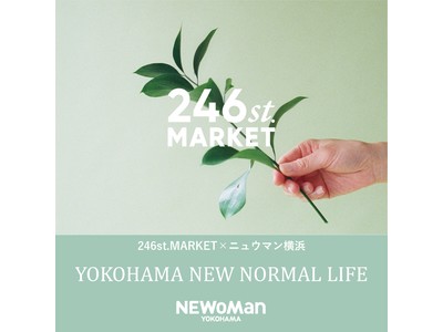 ニュウマン横浜×(株)ワールド「246ｓｔ.MARKET」サスティナブルなライフスタイルイベント「YOKOHAMA　NEW　NORMAL　LIFE」を初開催！