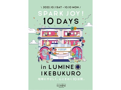 ルミネ池袋初開催！SPARK JOY! 10DAYS in LUMINE IKEBUKURO-地球にやさしく、心ときめく10日間-10月1日(土)～10月10日(月・祝)