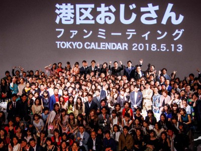 東京カレンダー、メディアとリアルの融合イベント『港区おじさんファンミーティング』を開催
