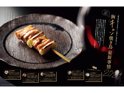 『東京カレンダー』5月号はデートの定番と化した「焼き鳥」を大特集！