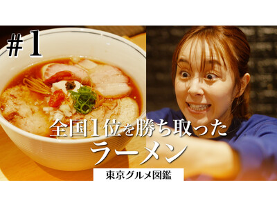 【東京カレンダー】新ドラマ「東京グルメ図鑑」が5/17(金)から配信開始！待望の最新作は”港区女子見習い...